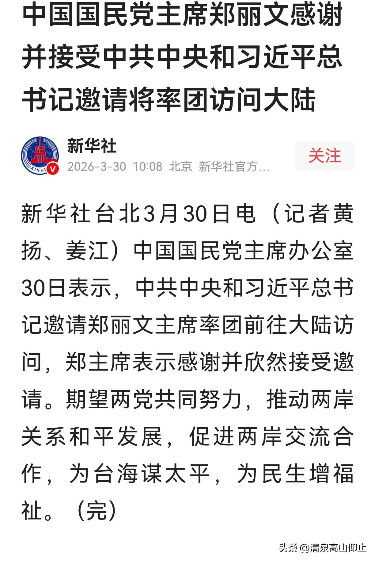 确定，郑丽文将到访大陆！

北京官方已公布，针对国民党主席郑丽文上任后强烈的交流