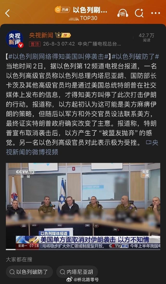 以色列刷网络得知美国叫停袭击以色列破防了 当地时间2日，据以色列第12频道电视台