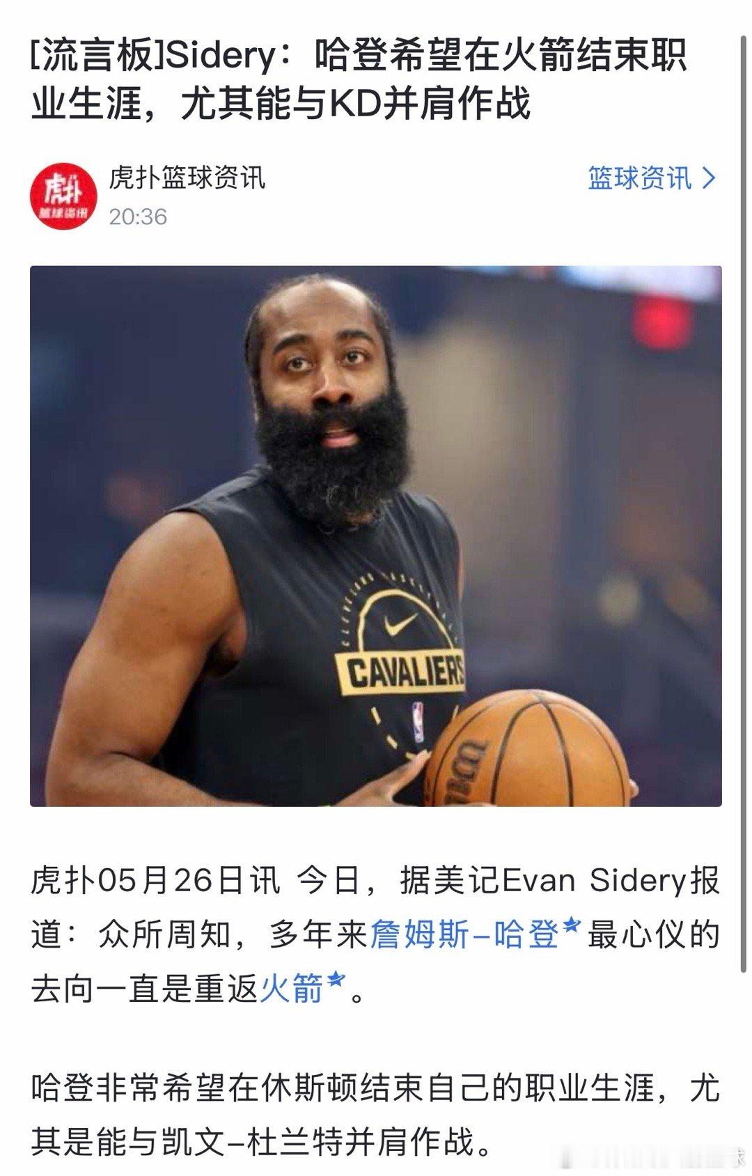 芜湖！！！虽然不是很可靠，但是还是要睡不着了哈登生涯首次被横扫休斯顿火箭休斯顿火