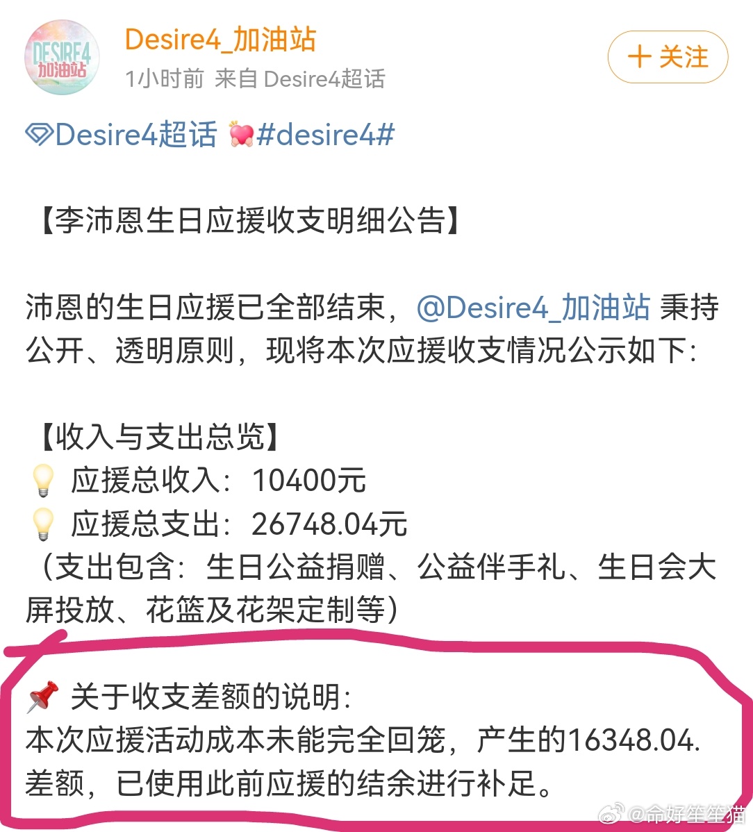woc吧，为其他三个人🍊的也是倒了大霉了…一起🍊的米全用来补李沛恩生日的亏了
