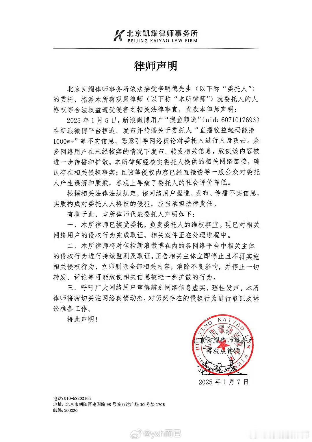 李明德告了摸鱼说他直播赚千万 