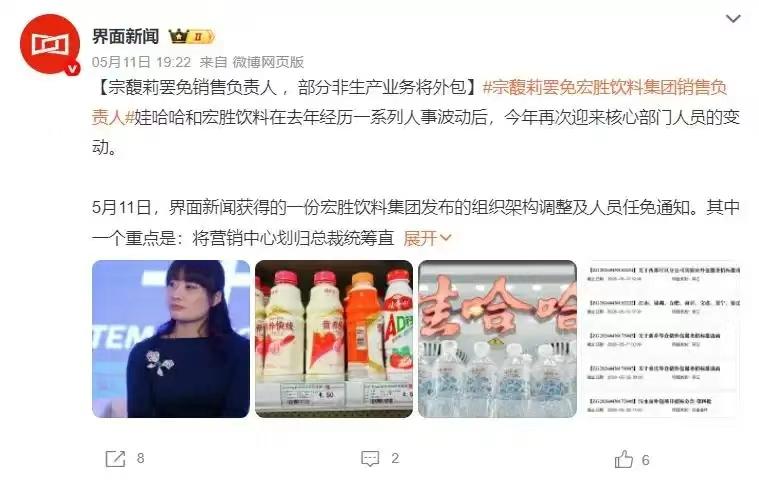 大洗牌！宗馥莉免掉宏胜集团销售负责人！
宗馥莉在宏胜集团“动刀”营销体系，亲自接