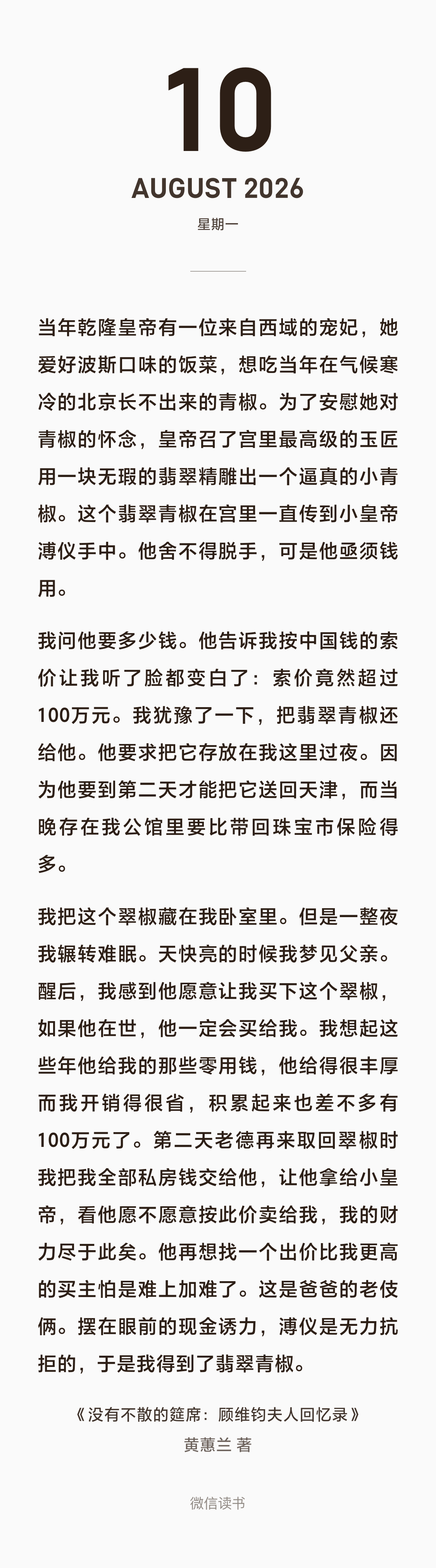 当年乾隆皇帝有一位来自西域的宠妃，她爱好波斯口味的饭菜，想吃当年在气候寒冷的北京