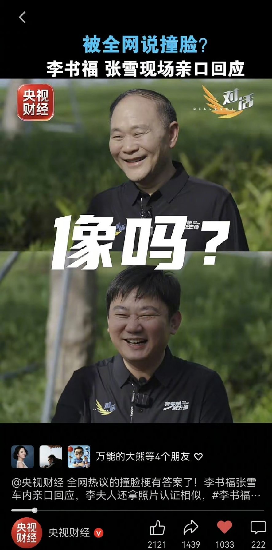就这个画面来说，吉利汽车李书福和张雪机车张雪的面相确实有点像。 