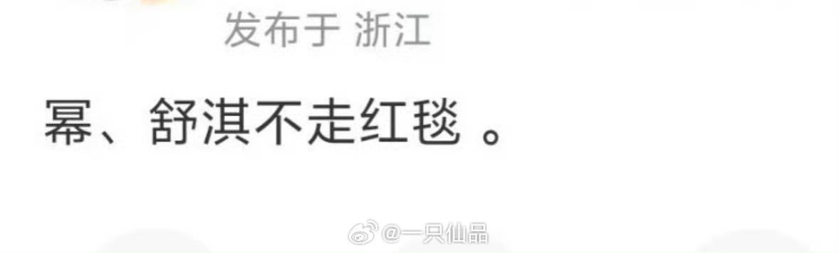 杨幂不走微博之夜红毯？why？微博之夜红毯