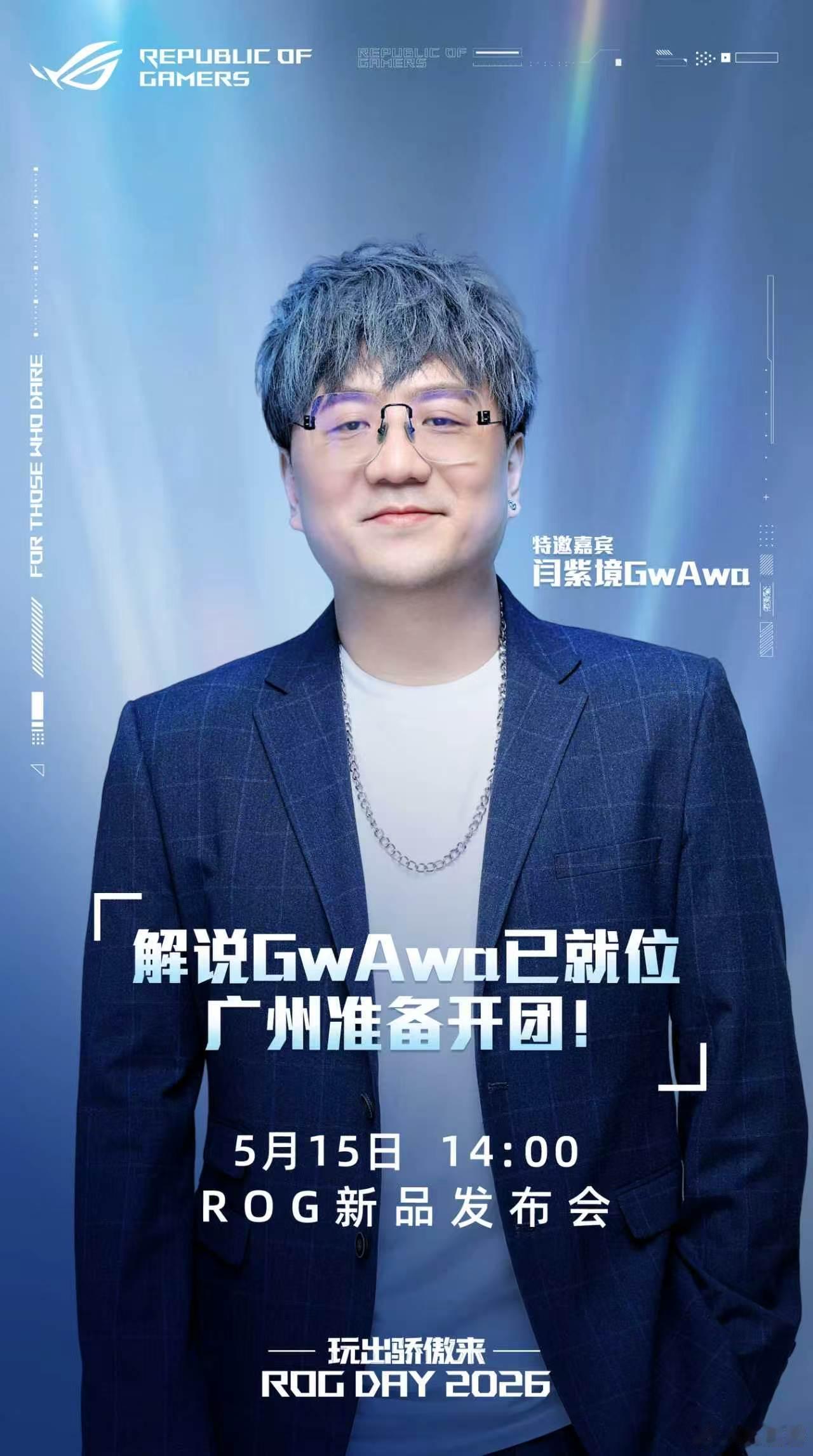 ROGROGDAYROG20周年2026ROG新品发布会将于5月15日周五下午1