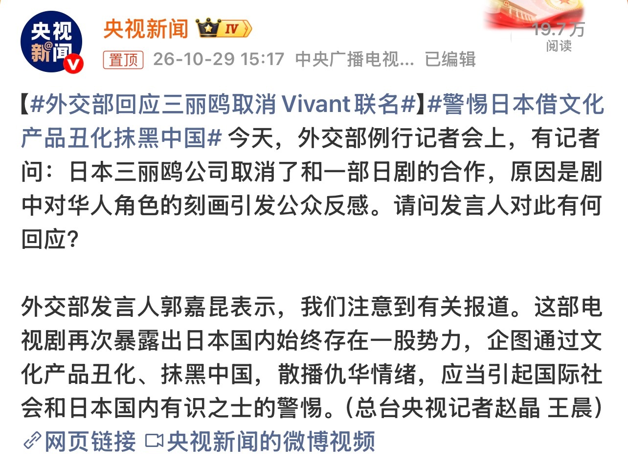 外交部回应三丽鸥取消Vivant联名文化是载体 不该成为散播敌意的工具 底线不容
