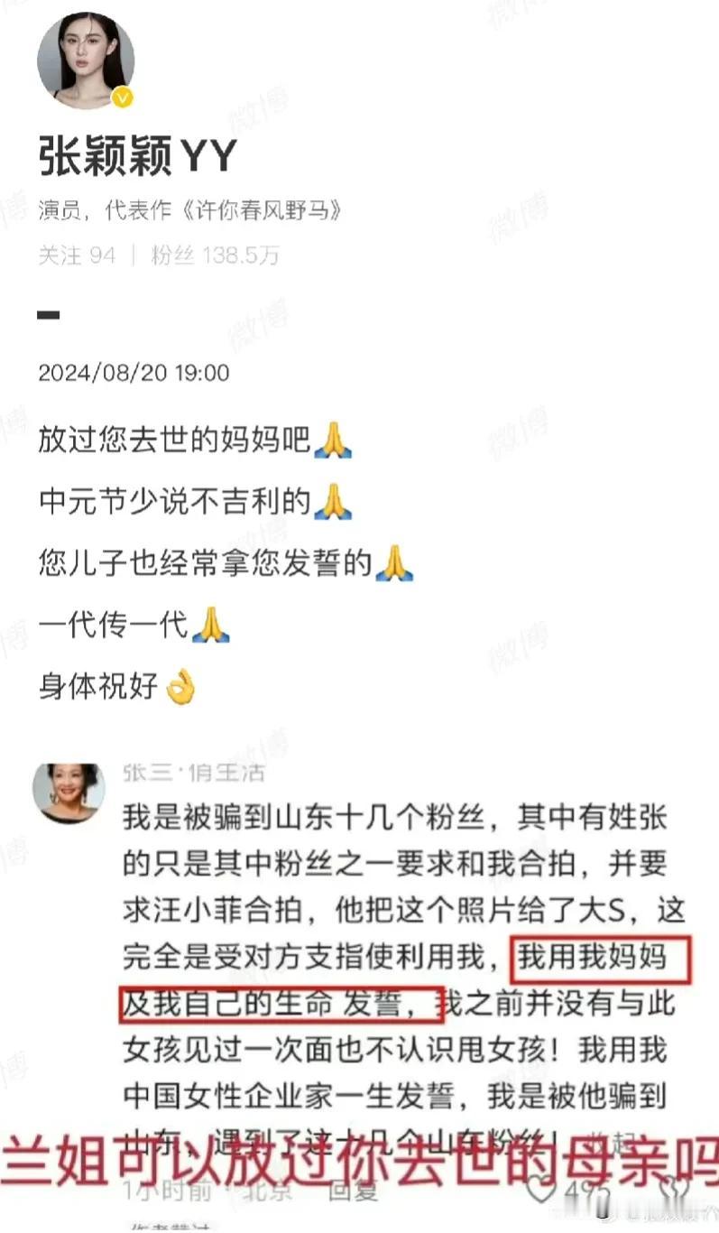 张颖颖再次发声，让张兰放过去世的母亲的，她在这条动态中表达了在中元节期间应减少不