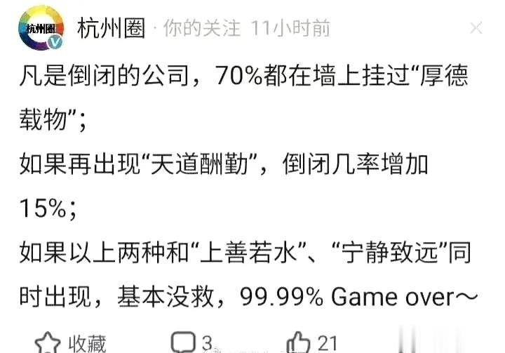 凡是倒闭的公司，70％都在墙上挂过