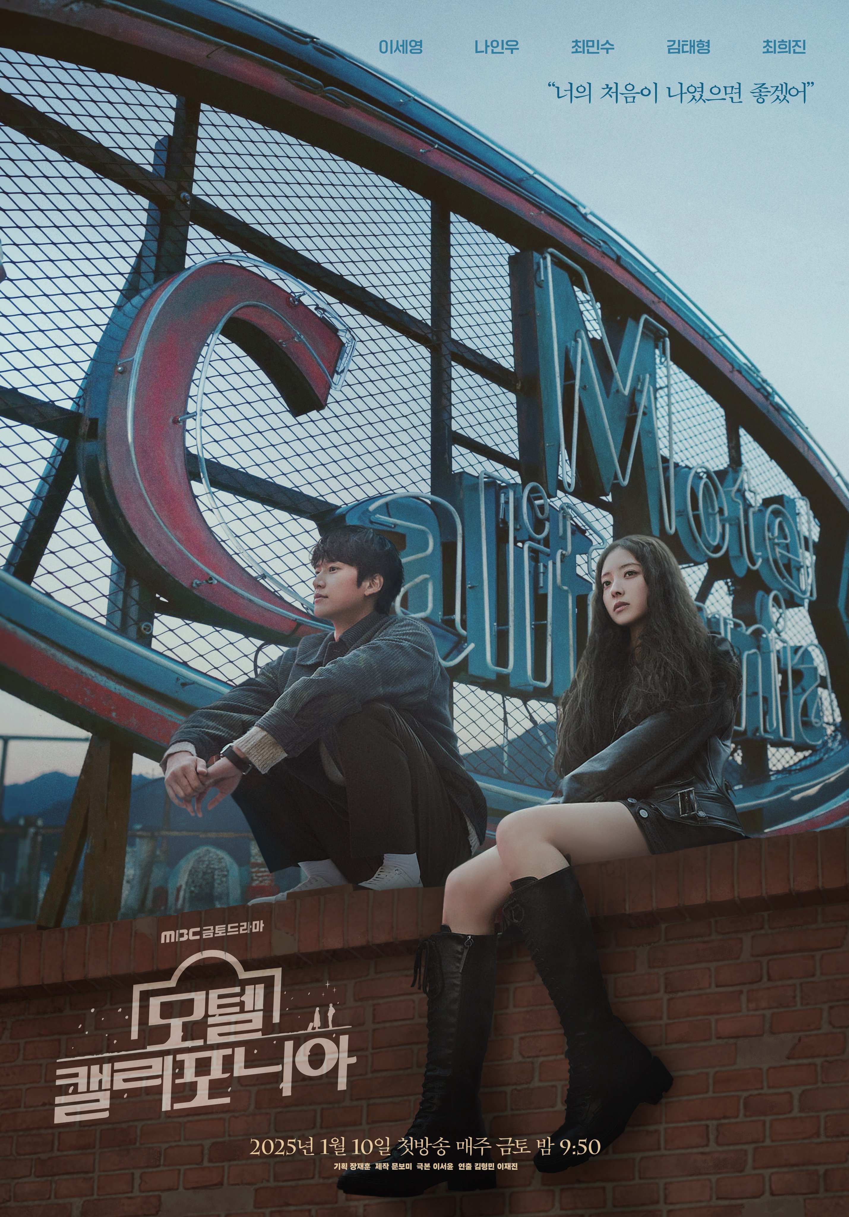 李世荣X罗人友主演全新浪漫爱情韩剧《加州旅馆》定档2028年1月10日播出～ 