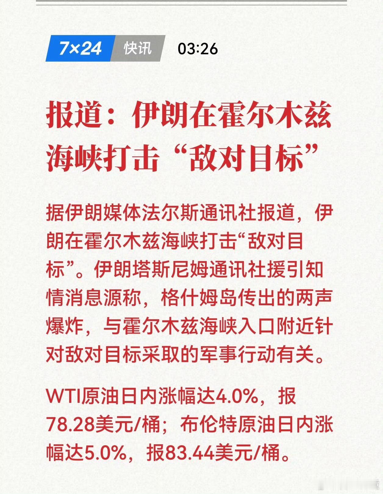 美伊冲突低烈度长期化趋势越来越明显。 