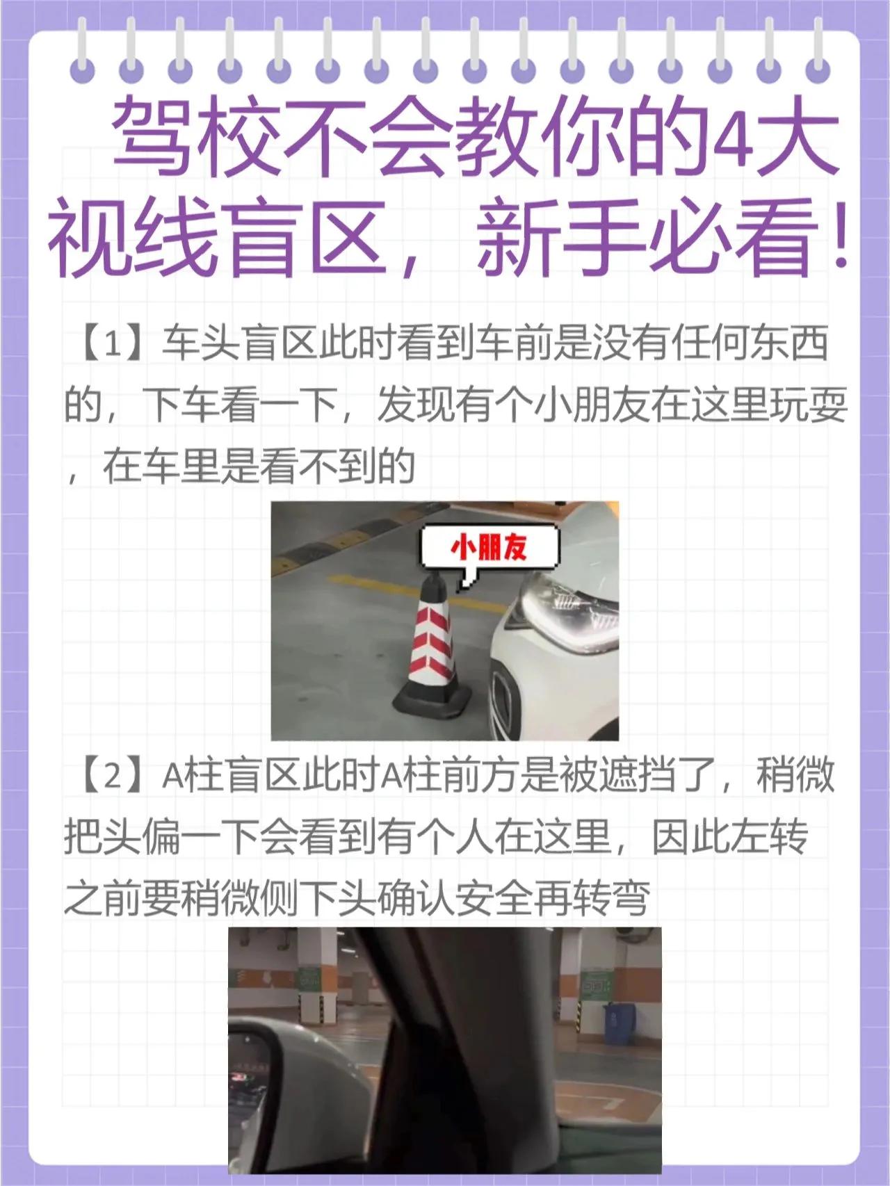 开车必须了解的盲区，掌握正确方法更安全大家在开车的时候往往会遇到很多盲区问题。有
