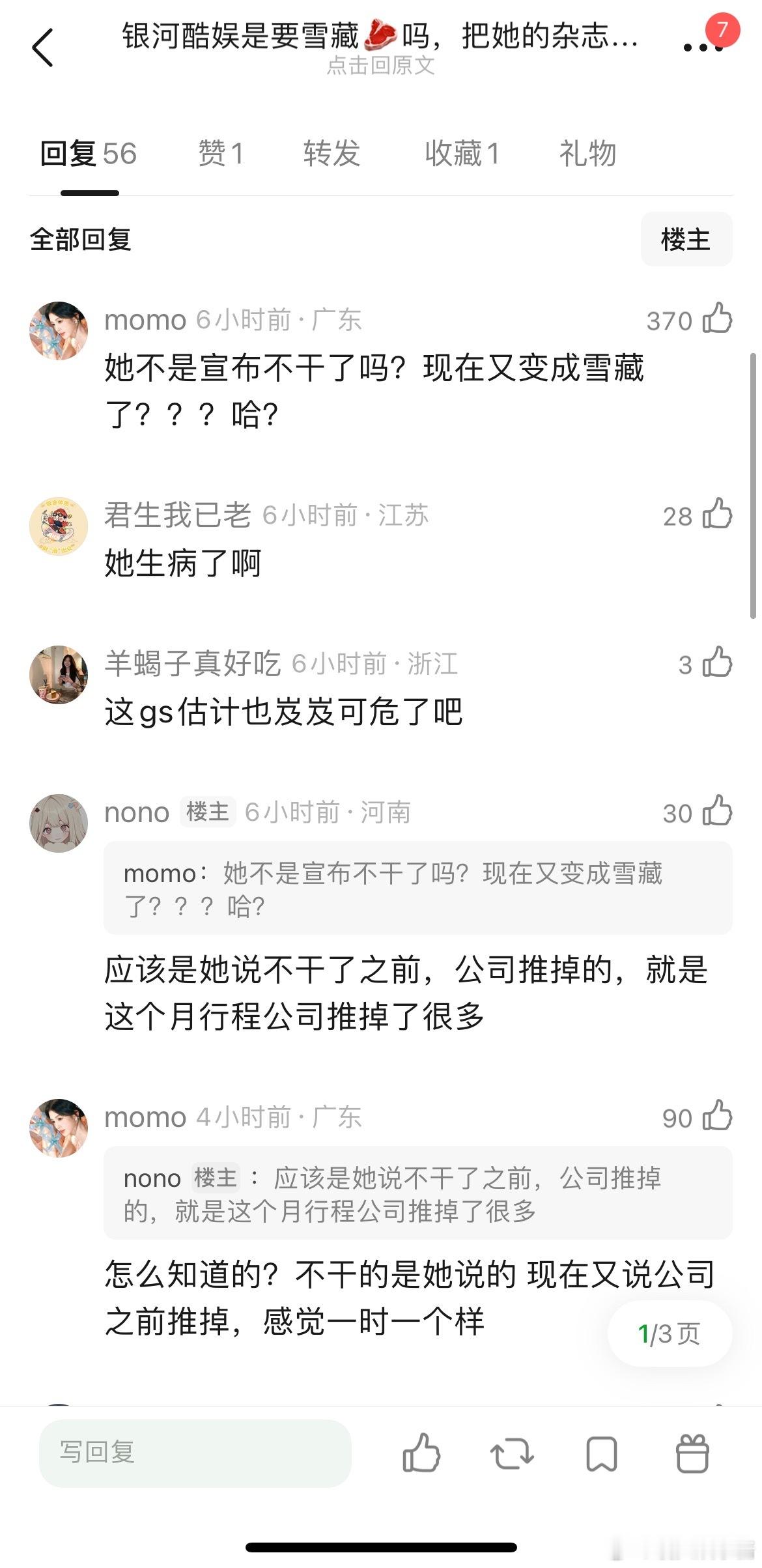 银河酷娱把赵露思的杂志和活动都推了，是情理之中吗 ​​​