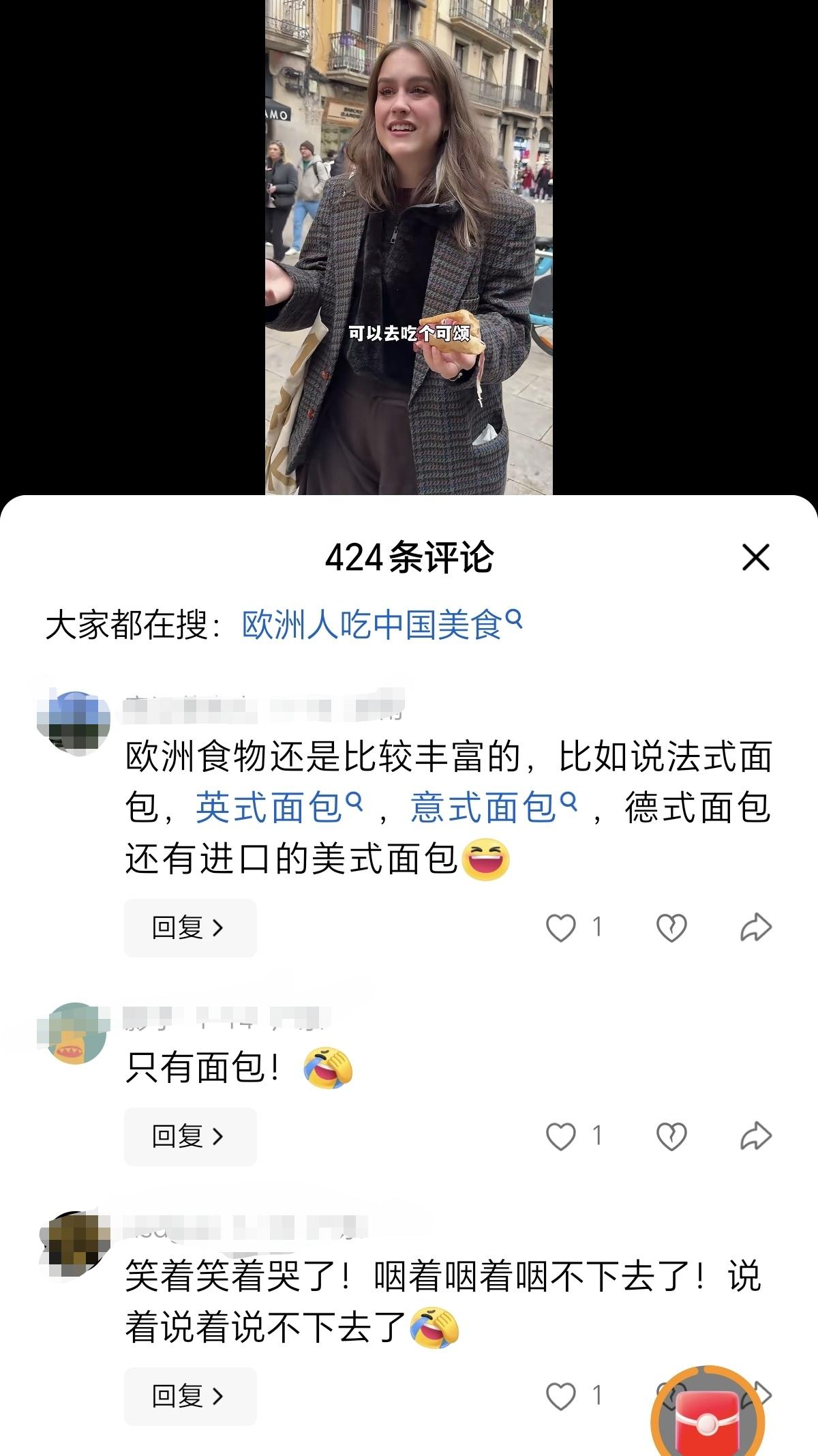 来点幽默的：欧洲不是美食荒漠！你看这位老外，用一口流利的中文介绍道：欧洲不是美食