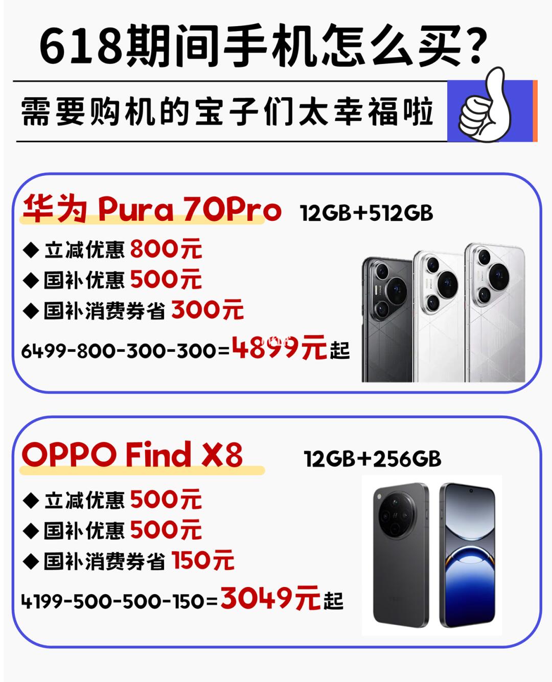 💥618终极捡漏指南！换手机的宝子看过来