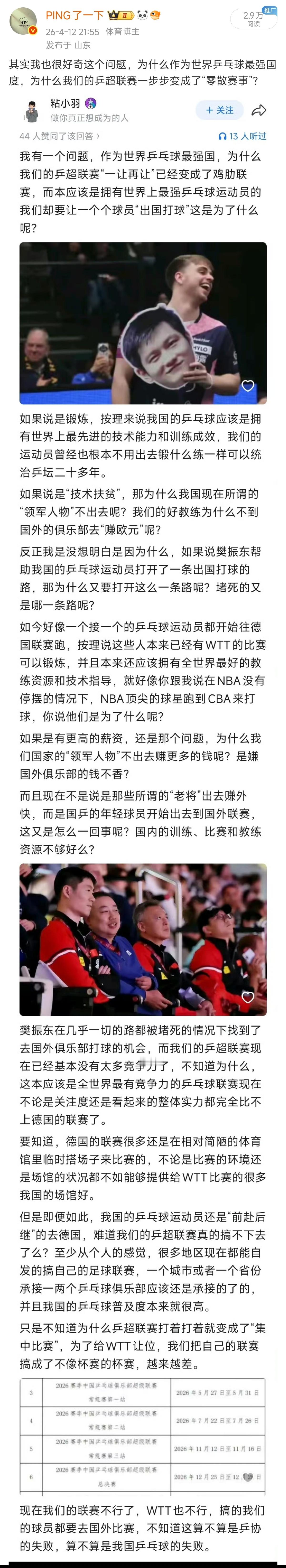 再一次印证本国乒超联赛成型的重要性！理应聚拢而非分散。 