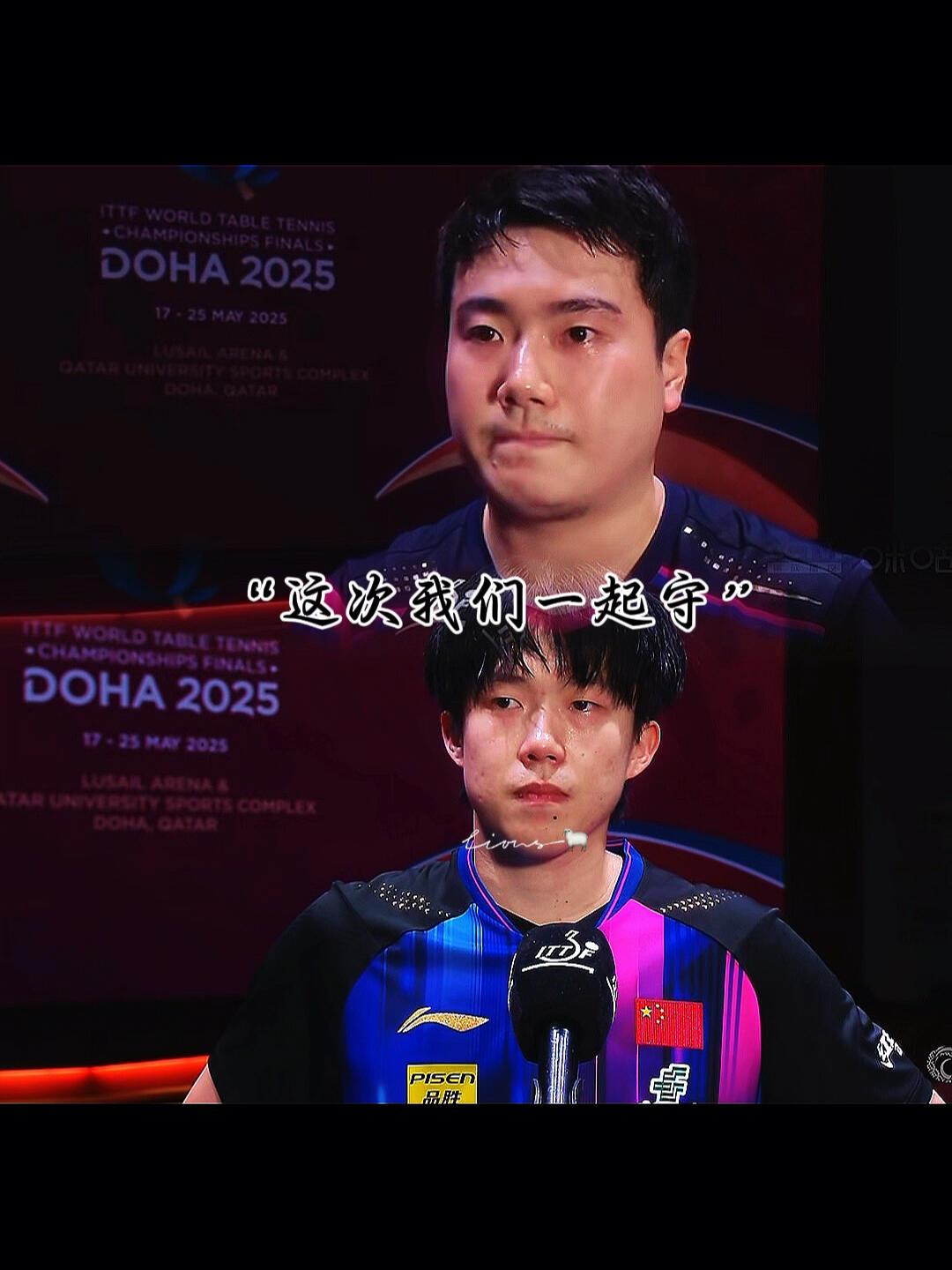 这次我们一起守，谁懂这句话多么给力，两个兄弟一起守住国乒的冠亚军，大头和大胖一起