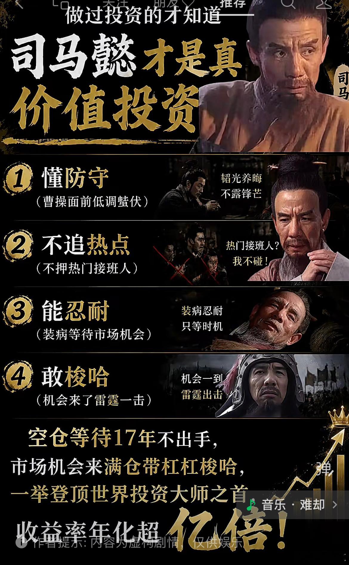 原来司马懿才是真正的价值投资a股