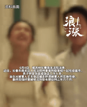 象故事一样离奇。只有故事里，才可能有这让人难以置信的情节。
男子假装饭店的服务人