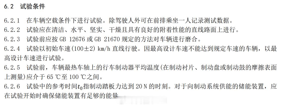日前，工信部报批的《轻型汽车制动辅助系统（BAS）性能要求及试验方法》进入最后阶