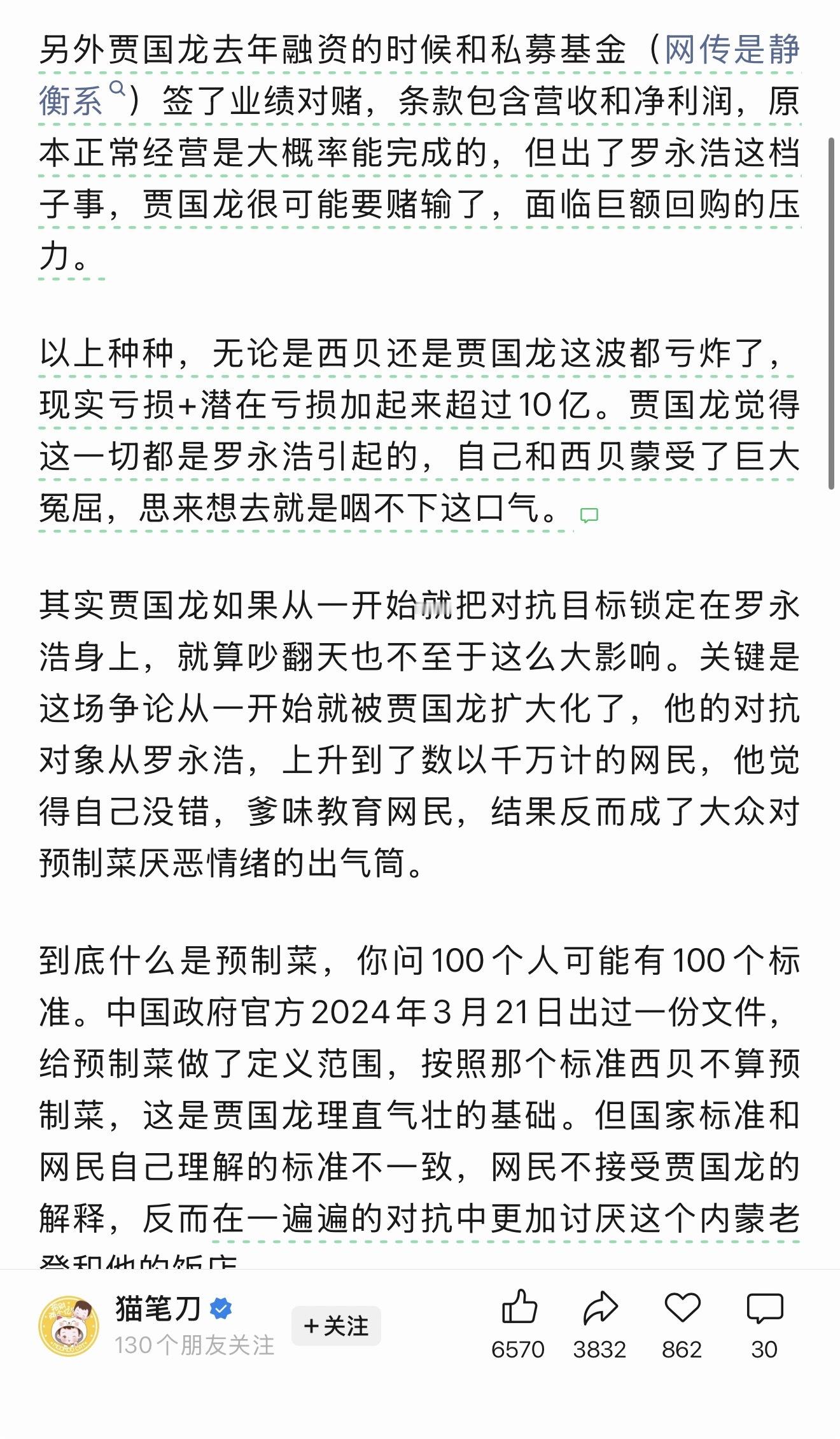 有传西贝签了对赌协议，那就可以解释了 