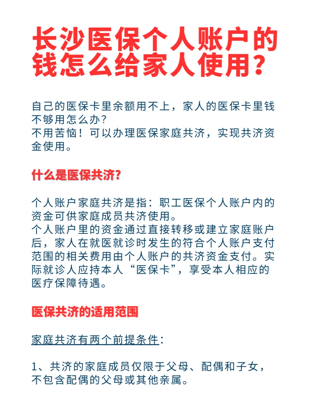 长沙医保个人账户的钱怎么给家人使用？