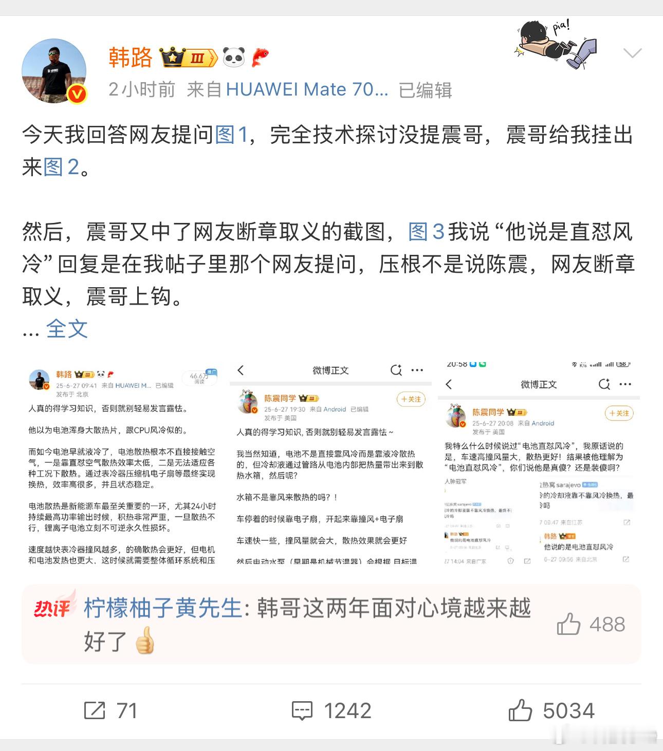 陈震和韩璐又干起来了网友也是看热闹不嫌事儿大还让约拳击 ​​​