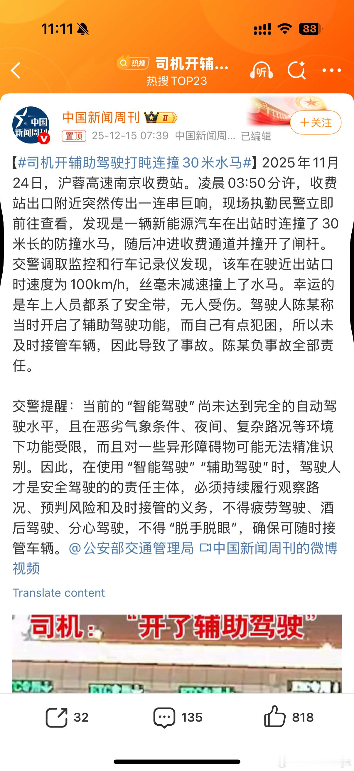 司机开辅助驾驶打盹连撞30米水马极其危险的行为⚠️开辅助驾驶可以，但一定要确保自
