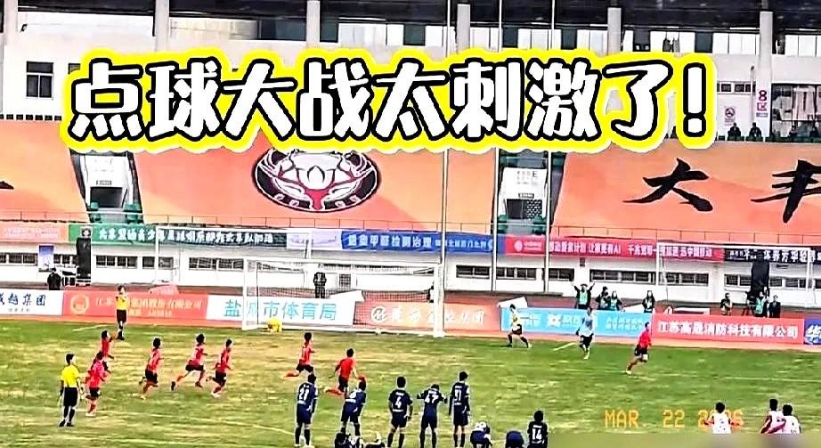 东台三仓中学这帮小子，真猛！

盐超联赛，东台队碰上盐城交投队，开场才2分30秒