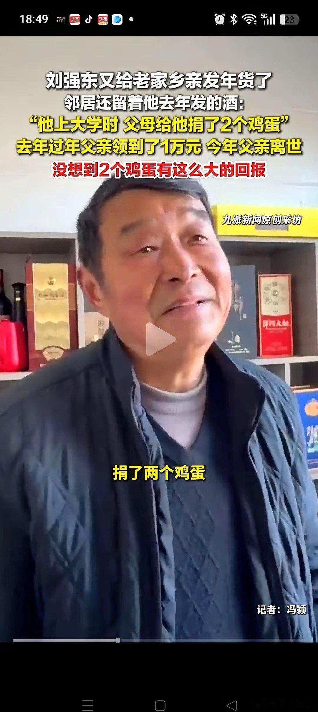 那个因为两个鸡蛋，从刘强东手里拿到一万块现金的乡下大叔，今年，钱停了。原因很简单