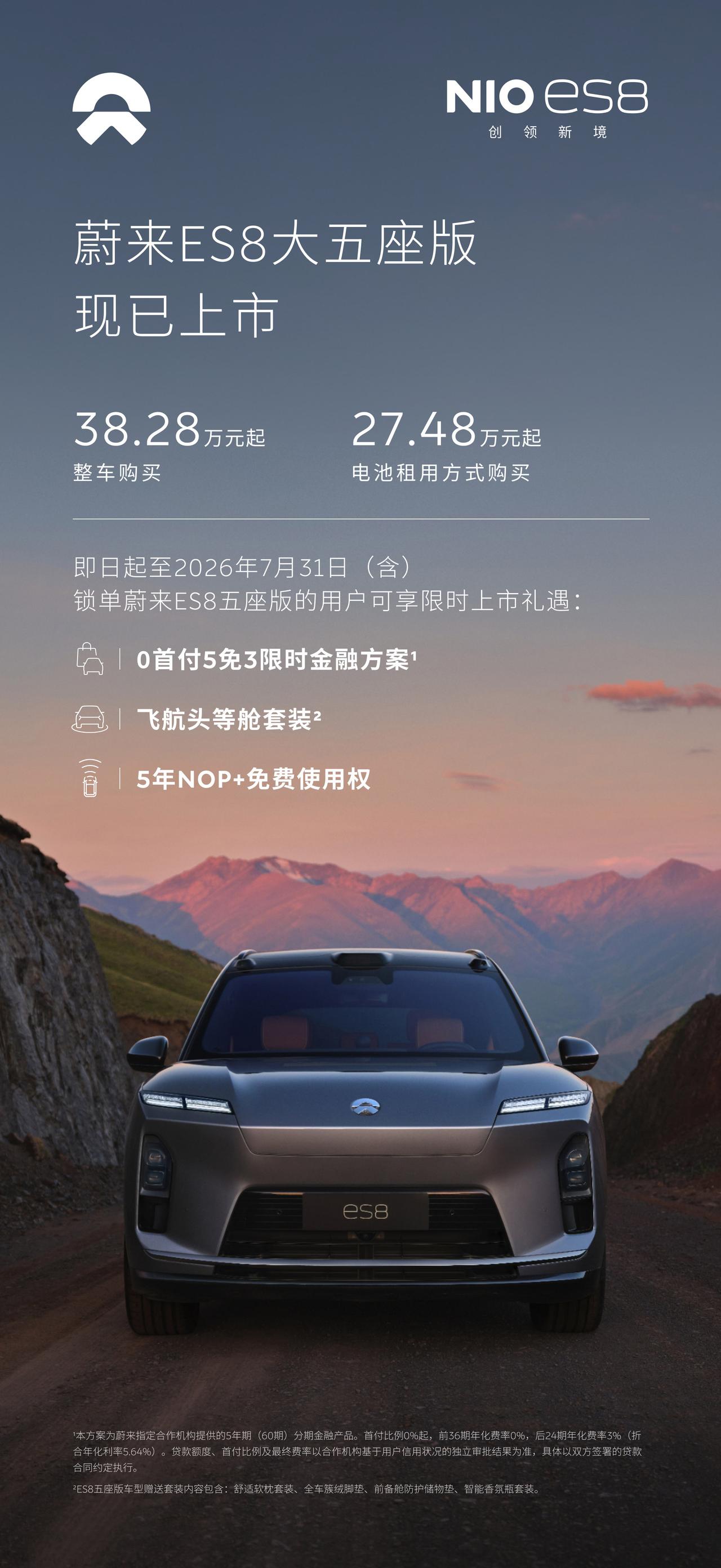 ES8大五座版有五座行政豪华版和五座行政签名版两个版型，整车购买价38.28万元