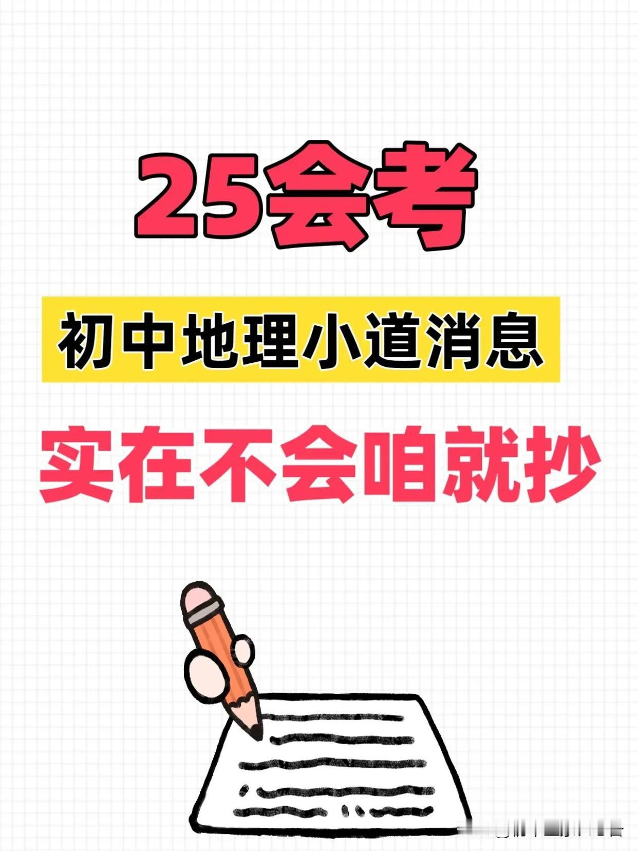 2025初中地理会考重点知识必背🔥