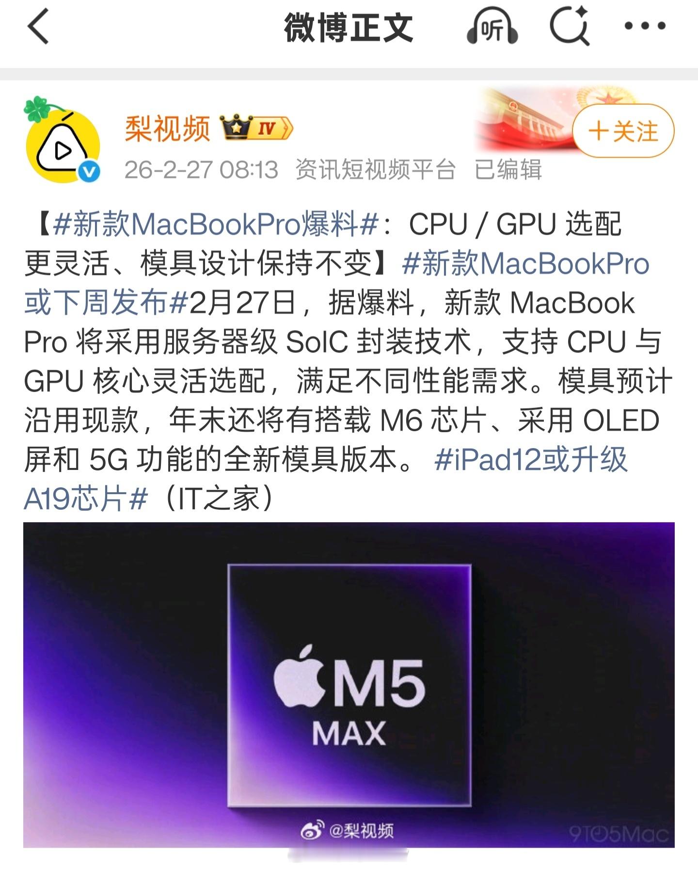 新款MacBookPro爆料新款MacBook Pro直接用上服务器级SoIC封