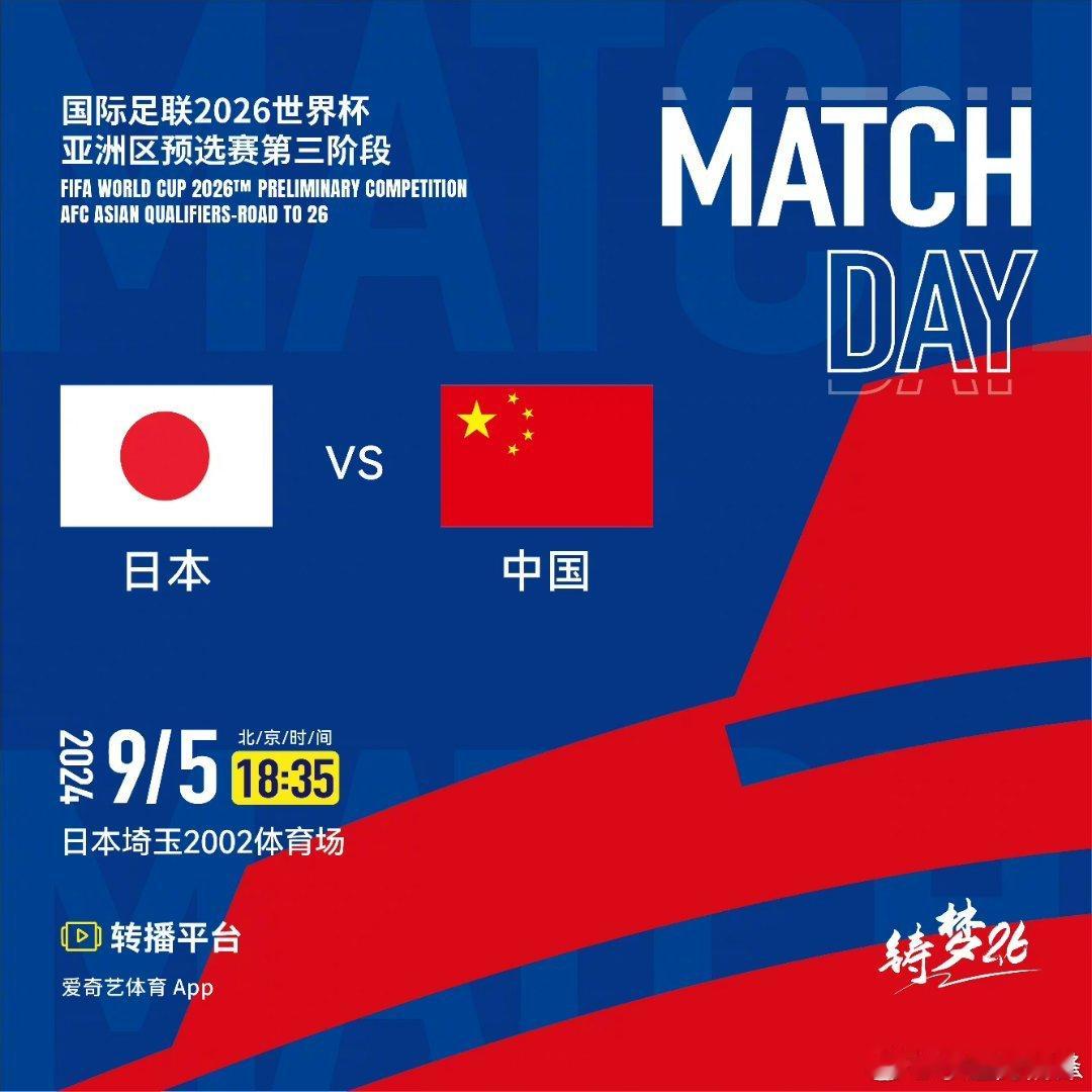 国足的比赛还有一个半小时就开始了，目前爱奇艺体育仍旧是亚足联告知的赛事唯一版权平