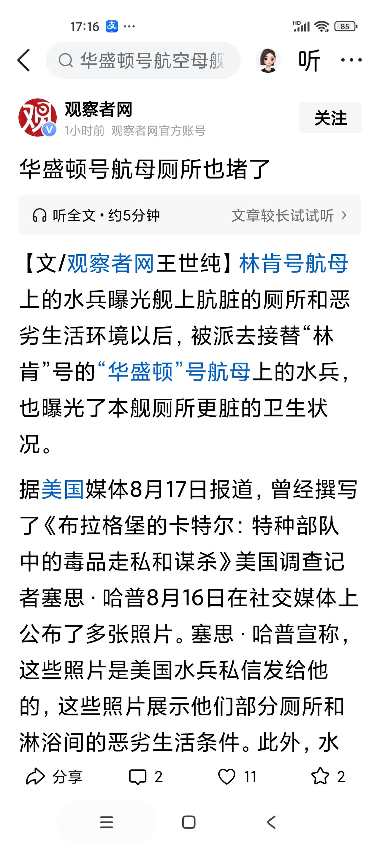 美军航母又闹起来了，这回不是“林肯”号。
前往中东海域换防的“华盛顿”号航母，有