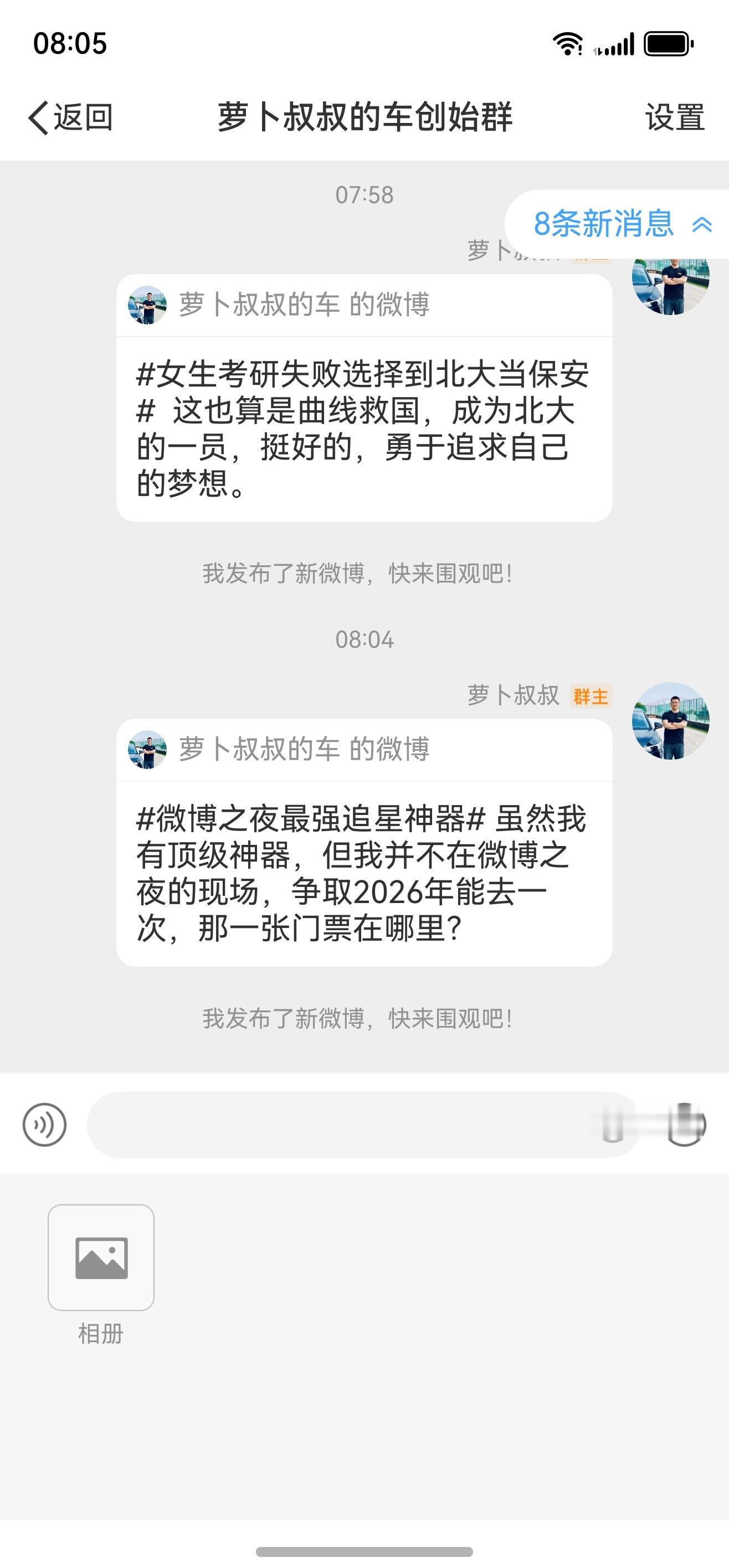 鸿蒙NEXT的微博麻烦抓紧更新，目前发微博时无法编辑图片，群聊也只能发图片，不能