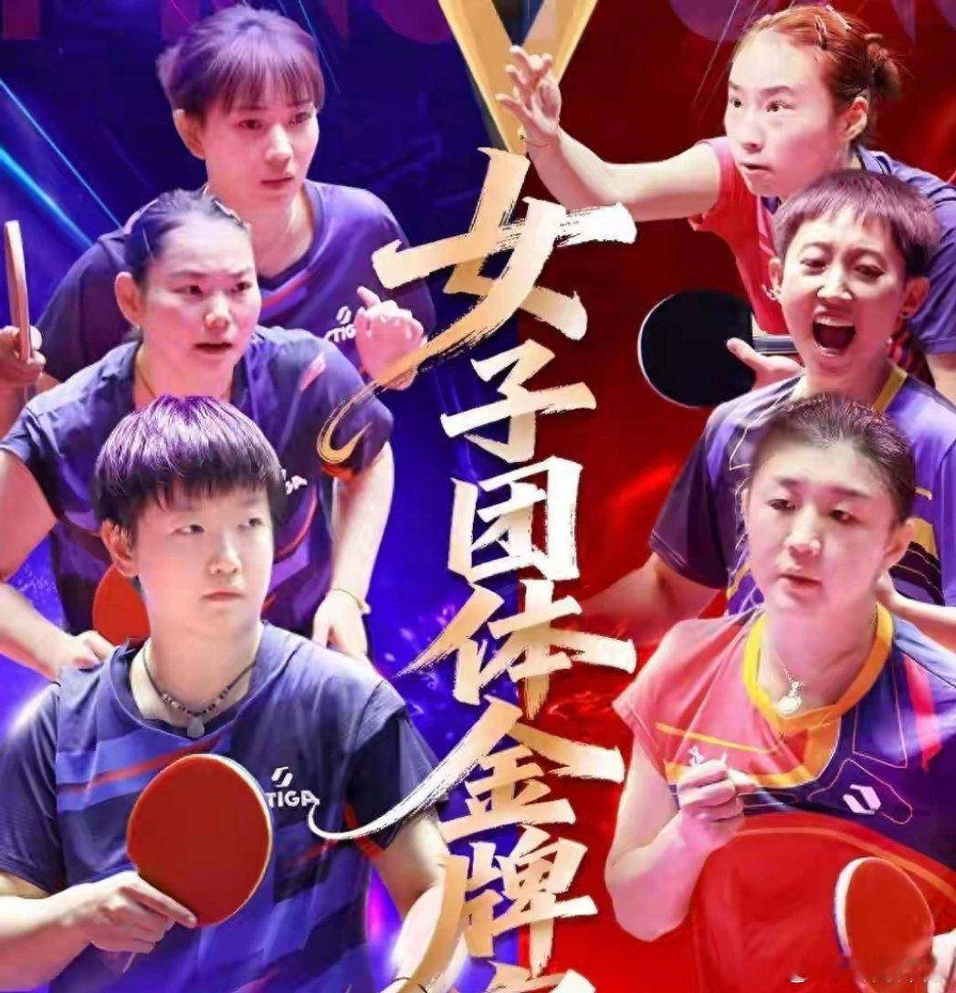 3-2险胜！全运会乒乓球女团决赛山东队夺冠 陈梦独得2分 孙颖莎丢局逆转助队追平
