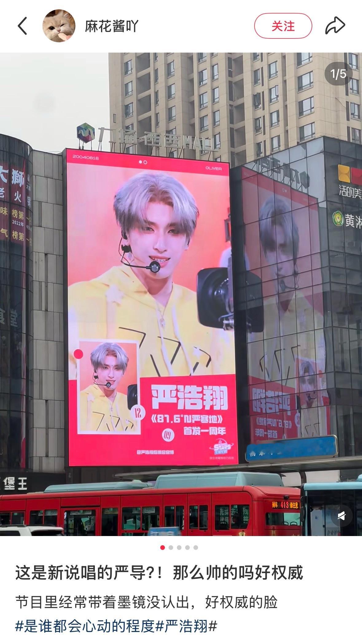 一个探店博主分享的大屏“这是新说唱的严导？这么帅的吗好权威”，没错是我们权威的严
