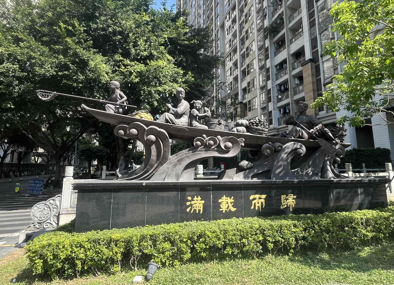 一座“满载而归”的大型雕塑，反映出如今的广州猎德村村民过着幸福美满生活的景象……