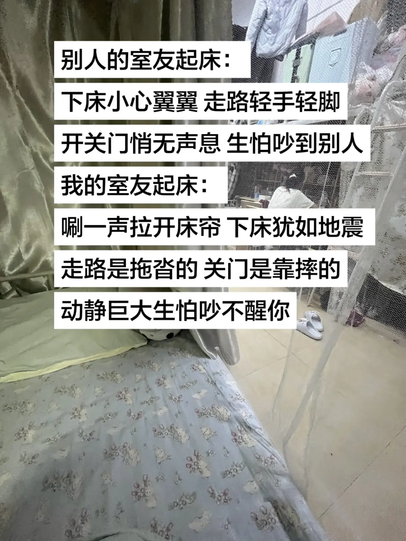 有些室友起床能不能小点动静。