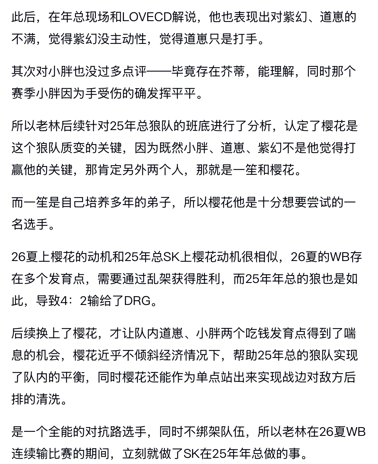 kplk吧赛事短评 26夏转会期：老林选人的心理动向—安凉、樱花 