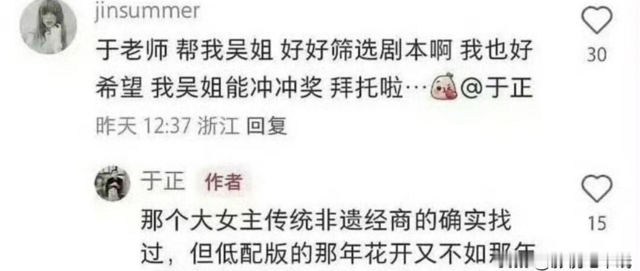 于正回应曾内涵杨紫又回应，回应一次就有人来看，那就放点于老师的发言吧，作为公众人