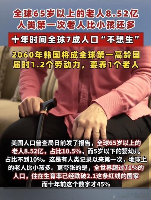 人类史上首次：老人比小孩多了！2026年9月，美国人口普查局权威报告人类首次历史