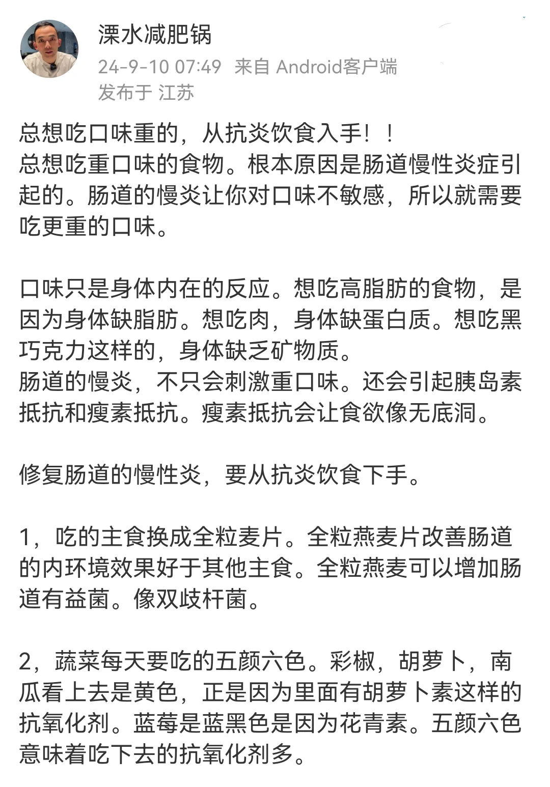 总想吃重口味的，从抗炎饮食入手！！