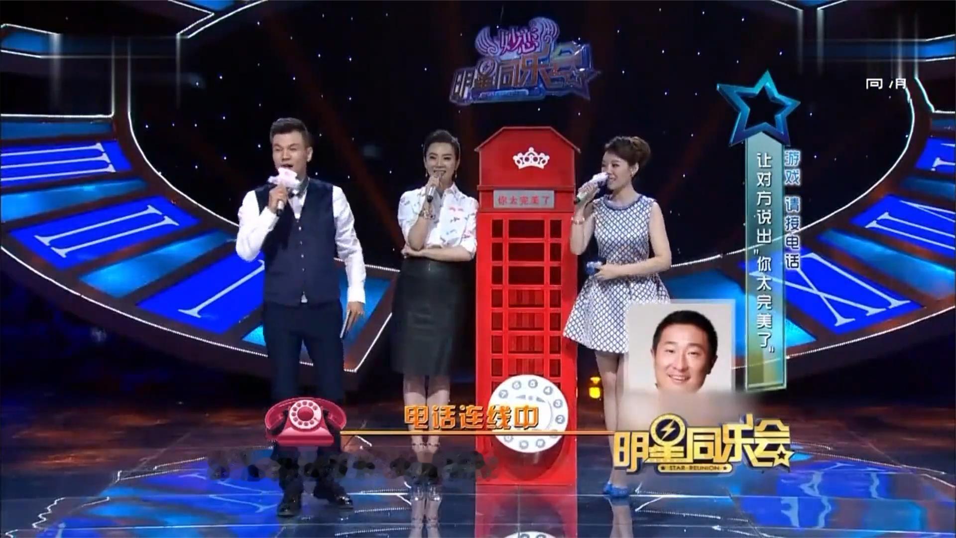 陈数现场给林永健打电话，林永健：我的数儿啊！｜明星同乐会