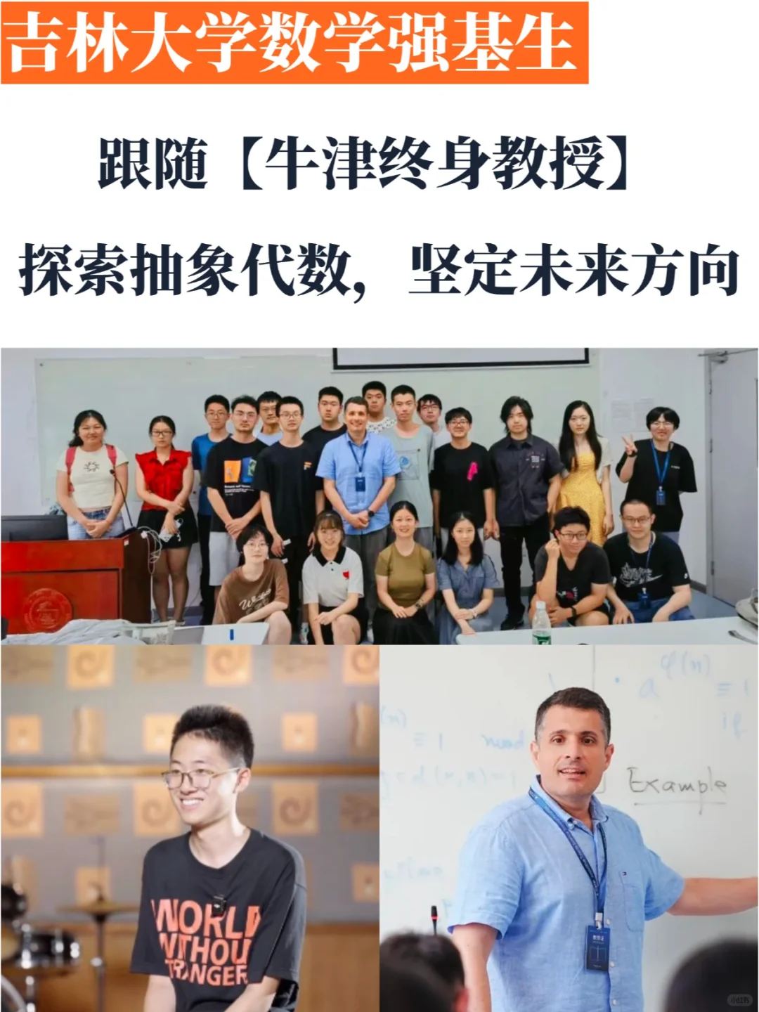 不仅是吉大数学强基生，更是牛津教授的门徒