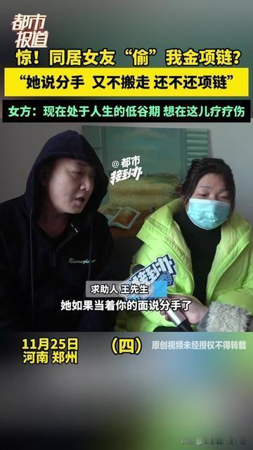 我妈攒了5年退休金买的金项链，现在成了我们分手的导火索！

分手是她提的，可