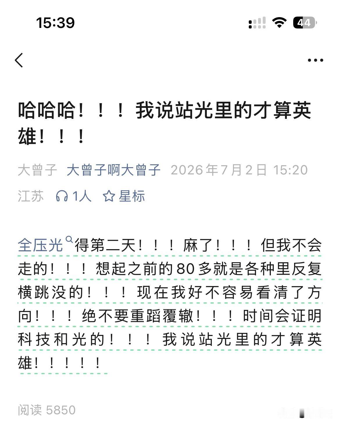 这下麻烦了，坏菜了，
大曾子说他在科技里不准备走了，
持有大科技的朋友要瑟瑟发抖