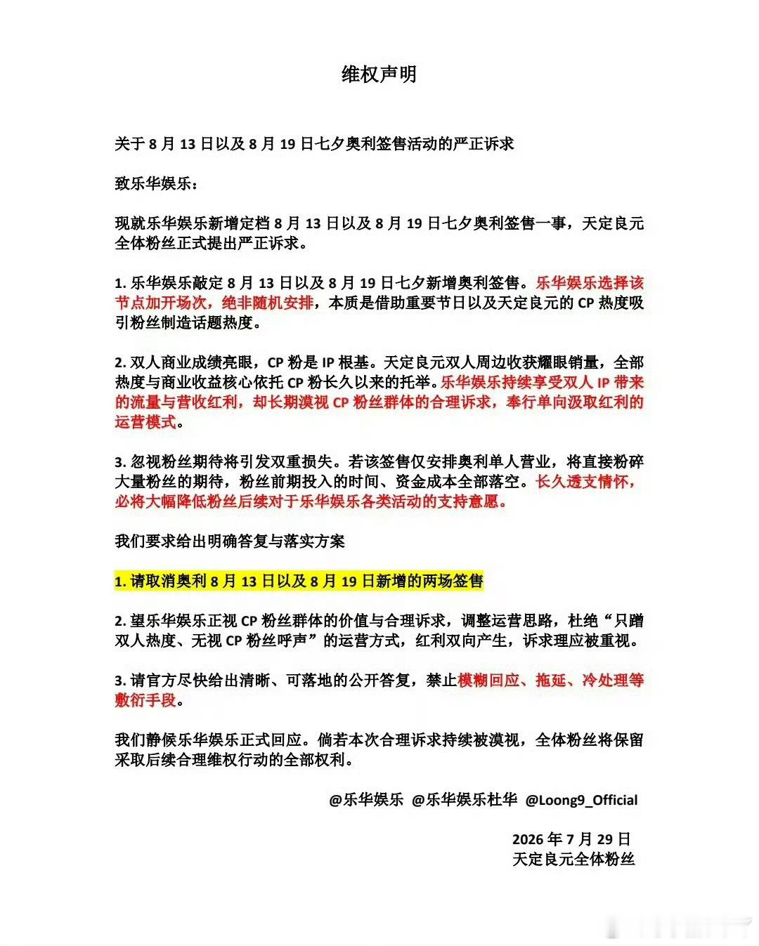 维权真的有用哎，天定良元粉丝刚抵制单人签售会，晚上就有回应了，一个取消了另一个还