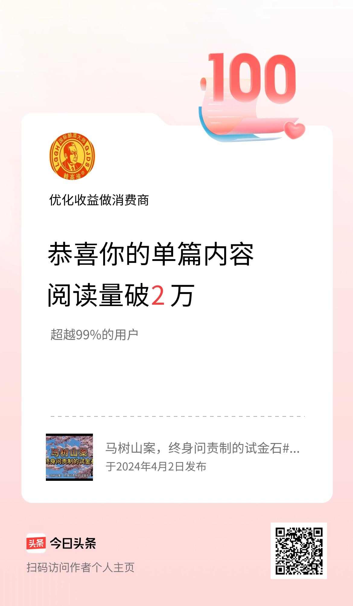 单篇内容获得阅读量破2万啦！